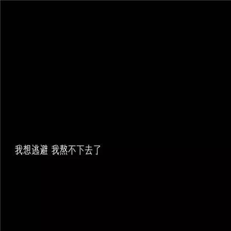 男生伤感网名图文大全